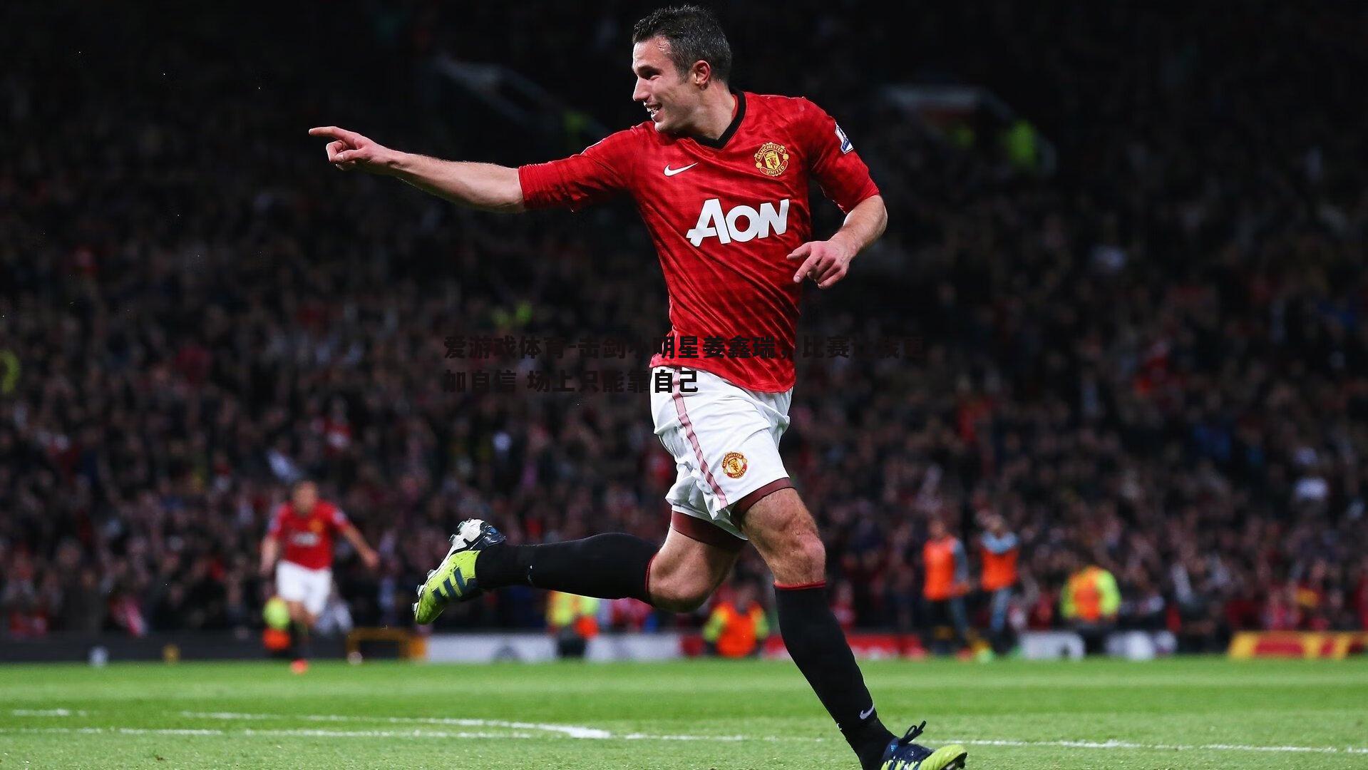 击剑小明星姜鑫瑞，比赛让我更加自信 场上只能靠自己